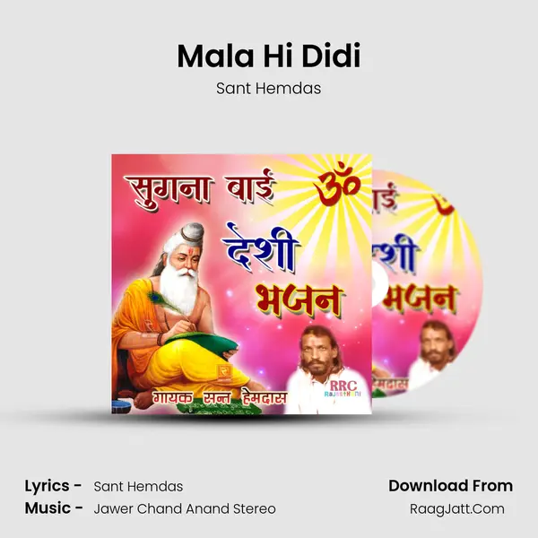 Mala Hi Didi MP3 Song by Sant Hemdas Cover