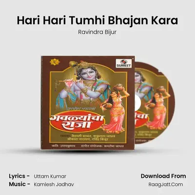 Hari Hari Tumhi Bhajan Kara MP3 Song by Ravindra Bijur Cover
