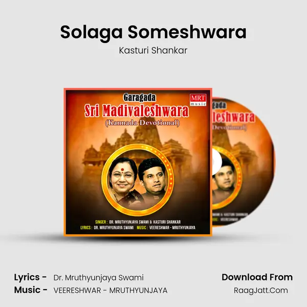 Solaga Someshwara MP3 Song by Kasturi Shankar Cover