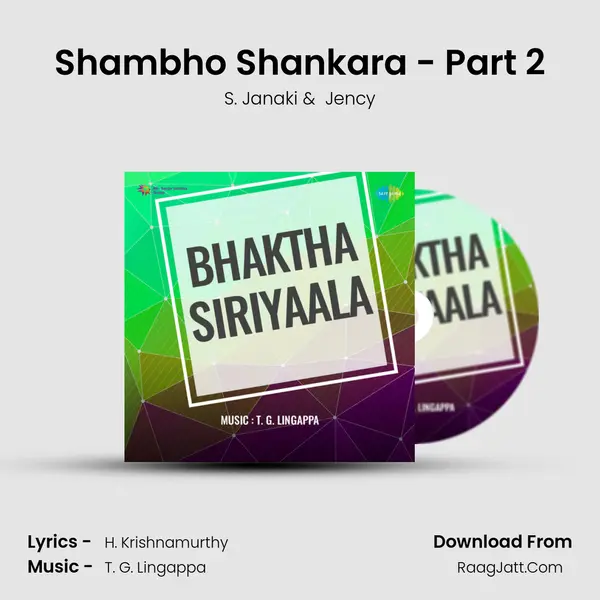 Bhaktha Siriyaala - S. Janaki