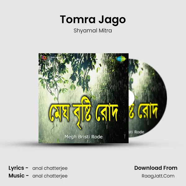 Tomra Jago MP3 Song by Shyamal Mitra Cover