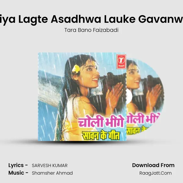 Piya Lagte Asadhwa Lauke Gavanwa MP3 Song by Tara Bano Faizabadi Cover