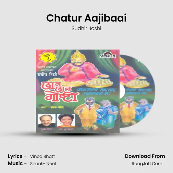 Chatur Aajibaai MP3 Song by Sudhir Joshi Cover