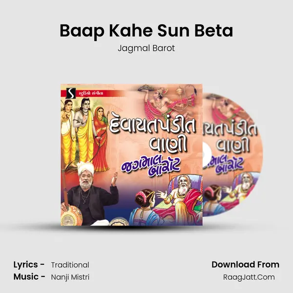 Baap Kahe Sun Beta MP3 Song by Jagmal Barot Cover