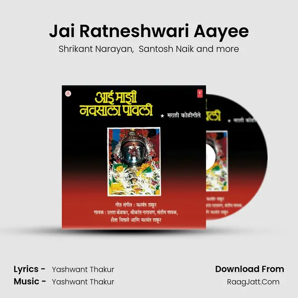 Jai Ratneshwari Aayee MP3 Song by Shrikant Narayan Cover