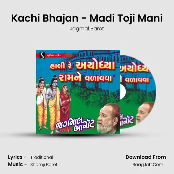 Kachi Bhajan - Madi Toji Mani MP3 Song by Jagmal Barot Cover