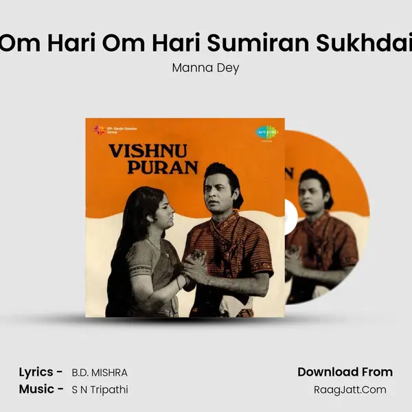 Om Hari Om Hari Sumiran Sukhdai Cover