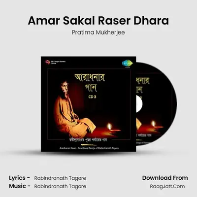 Amar Sakal Raser Dhara MP3 Song by Pratima Mukherjee Cover