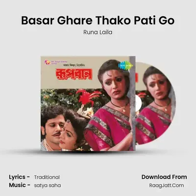 Basar Ghare Thako Pati Go MP3 Song by Runa Laila Cover