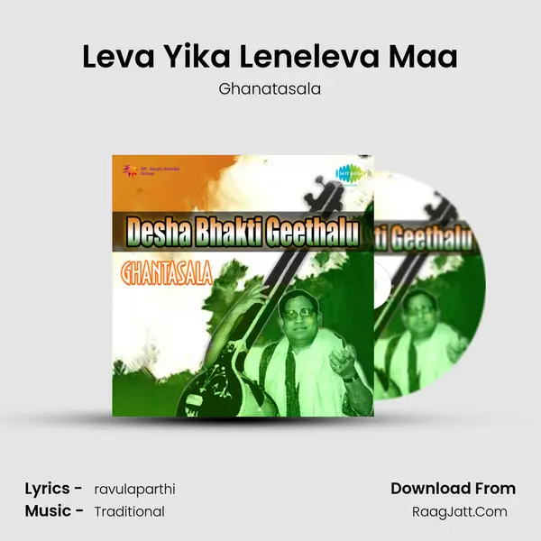 Leva Yika Leneleva Maa MP3 Song by Ghanatasala Cover
