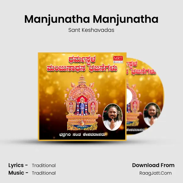 Manjunatha Manjunatha MP3 Song by Sant Keshavadas Cover