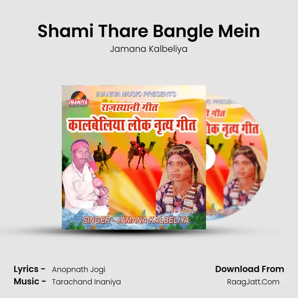 Shami Thare Bangle Mein MP3 Song by Jamana Kalbeliya Cover