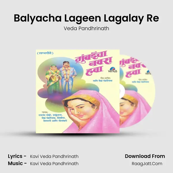 Balyacha Lageen Lagalay Re MP3 Song by Veda Pandhrinath Cover