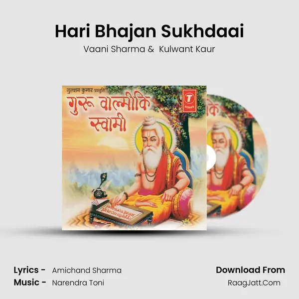 Hari Bhajan Sukhdaai MP3 Song by Vaani Sharma Cover
