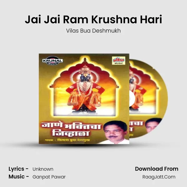 Jai Jai Ram Krushna Hari MP3 Song by Vilas Bua Deshmukh Cover