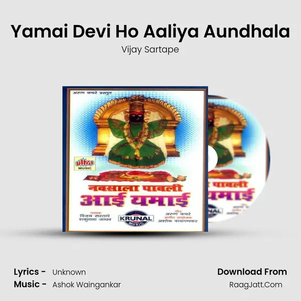 Yamai Devi Ho Aaliya Aundhala MP3 Song by Vijay Sartape Cover