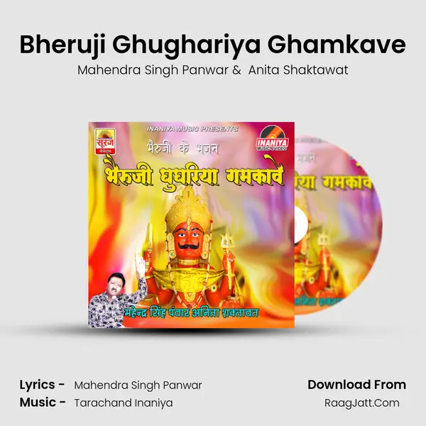 Bheruji Ghughariya Ghamkave mp3 song