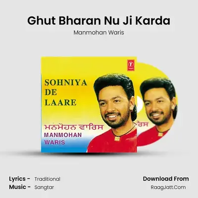 Ghut Bharan Nu Ji Karda MP3 Song by Manmohan Waris Cover