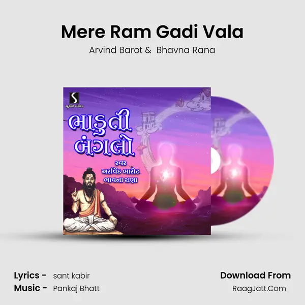 Mere Ram Gadi Vala MP3 Song by Arvind Barot Cover