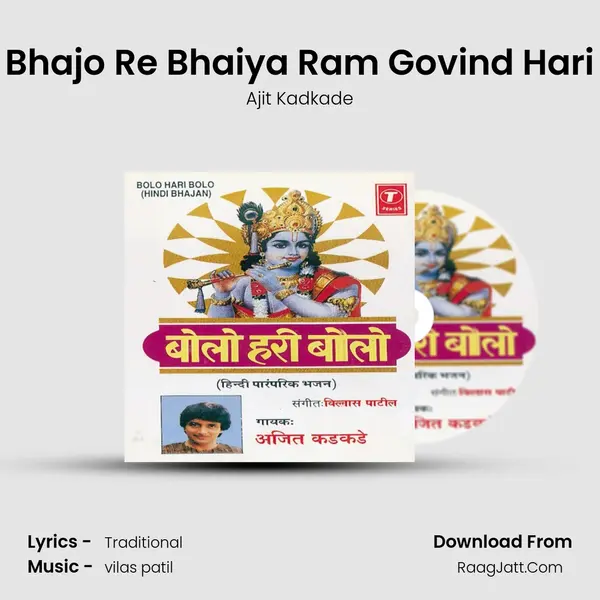 Bhajo Re Bhaiya Ram Govind Hari MP3 Song by Ajit Kadkade Cover