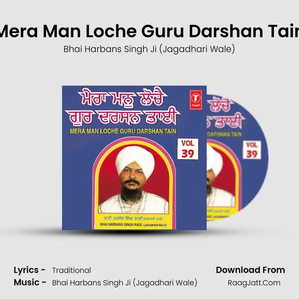 Mera Man Loche Guru Darshan Tain MP3 Song by Bhai Harbans Singh Ji (Jagadhari Wale) Cover