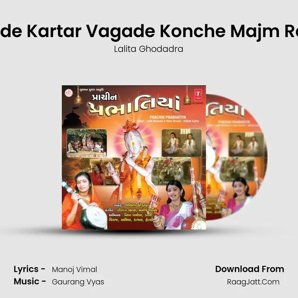 Kamade Kartar Vagade Konche Majm Rate Re MP3 Song by Lalita Ghodadra Cover