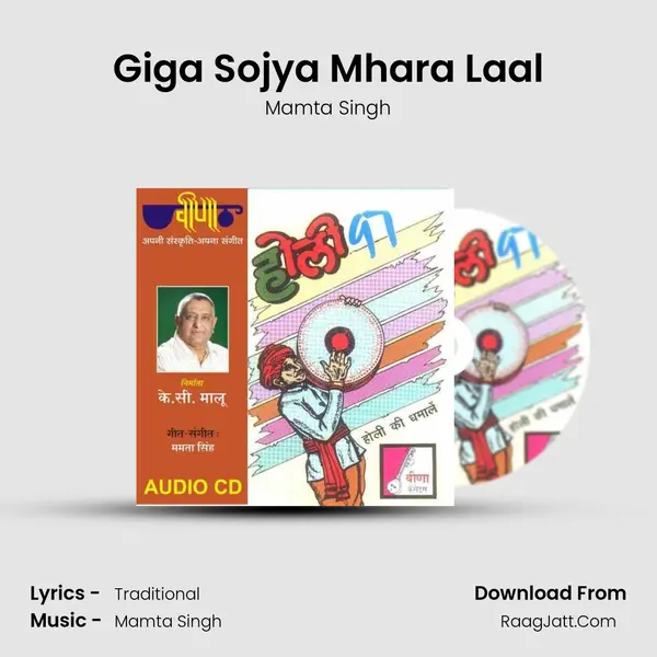 Giga Sojya Mhara Laal MP3 Song by Mamta Singh Cover