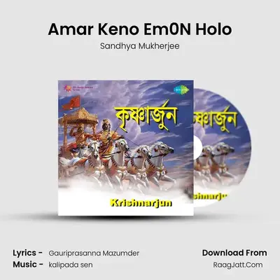 Amar Keno Em0N Holo MP3 Song by Sandhya Mukherjee Cover