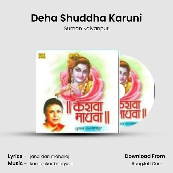 Deha Shuddha Karuni MP3 Song by Suman Kalyanpur Cover