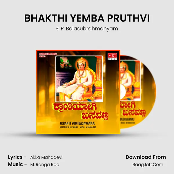 BHAKTHI YEMBA PRUTHVI MP3 Song by S. P. Balasubrahmanyam Cover