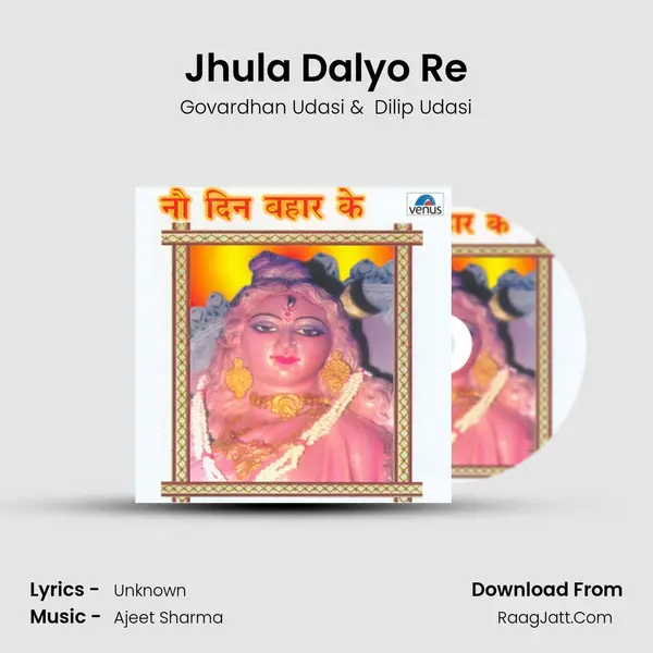 Jhula Dalyo Re MP3 Song by Govardhan Udasi Cover