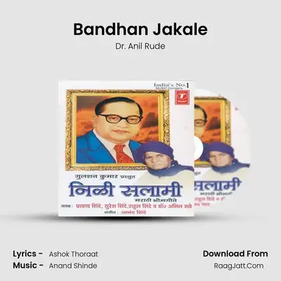 Bandhan Jakale MP3 Song by Dr. Anil Rude Cover