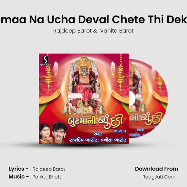 Butmaa Na Ucha Deval Chete Thi Dekhai MP3 Song by Rajdeep Barot Cover