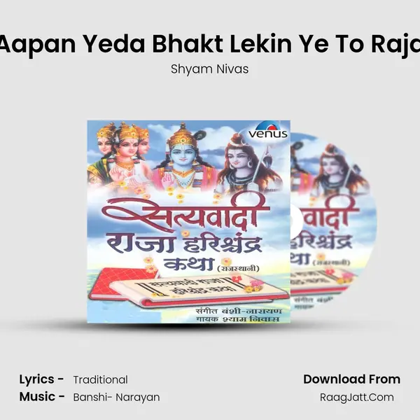 Aapan Yeda Bhakt Lekin Ye To Raja mp3 song
