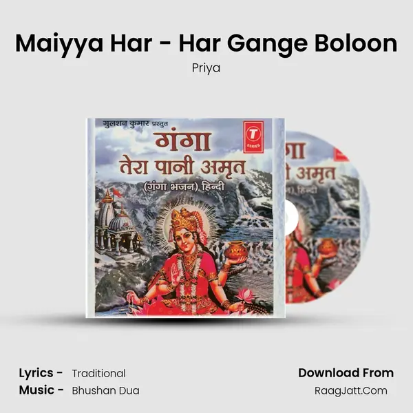 Maiyya Har - Har Gange Boloon MP3 Song by Priya Cover