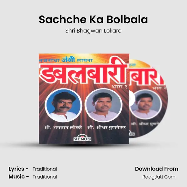 Sachche Ka Bolbala mp3 song