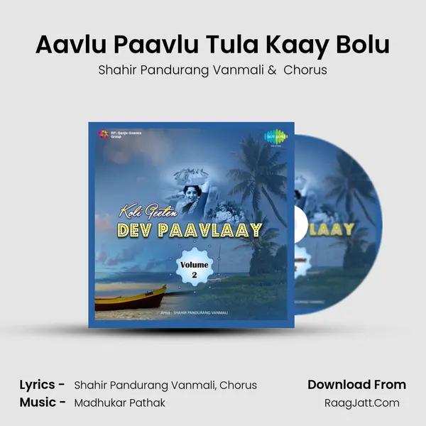 Aavlu Paavlu Tula Kaay Bolu mp3 song