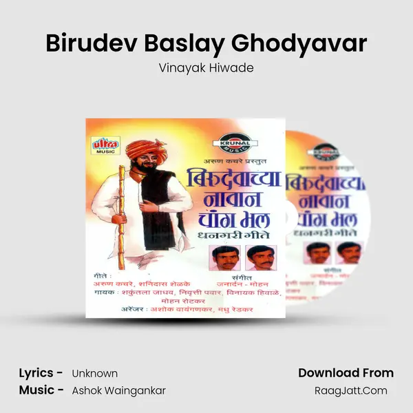 Birudev Baslay Ghodyavar mp3 song