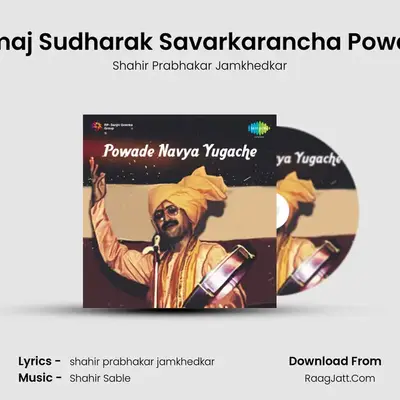 Samaj Sudharak Savarkarancha Powada MP3 Song by Shahir Prabhakar Jamkhedkar Cover