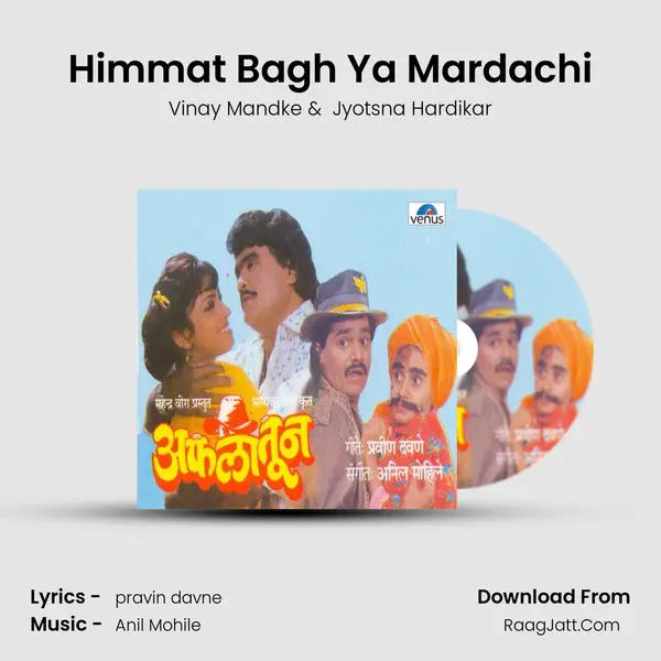 Himmat Bagh Ya Mardachi MP3 Song by Vinay Mandke Cover