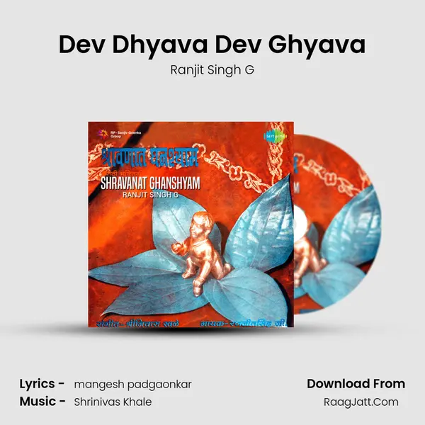 Dev Dhyava Dev Ghyava mp3 song