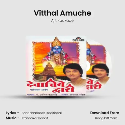 Vitthal Amuche MP3 Song by Ajit Kadkade Cover