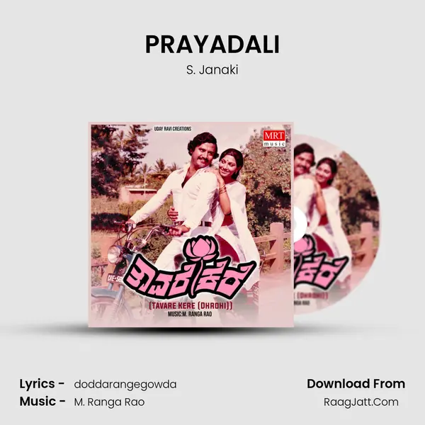 PRAYADALI MP3 Song by S. Janaki Cover