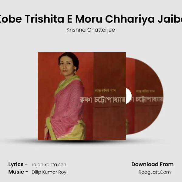 Kobe Trishita E Moru Chhariya Jaibo MP3 Song by Krishna Chatterjee Cover