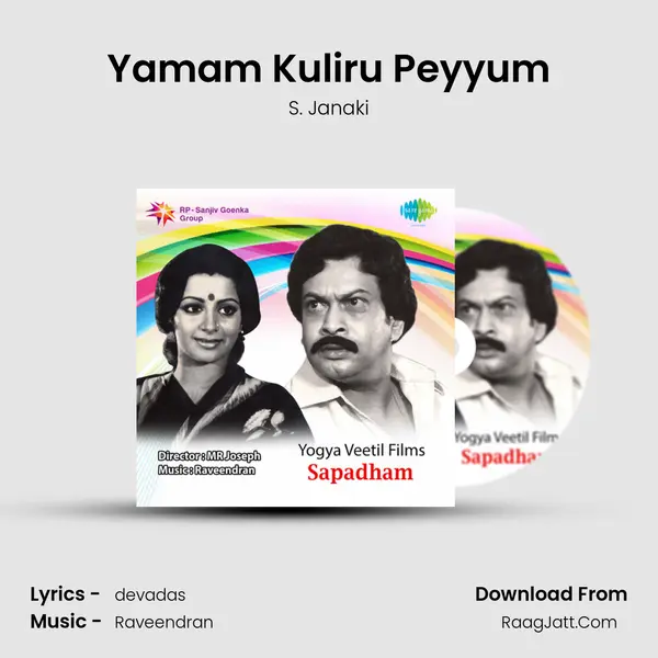 Yamam Kuliru Peyyum MP3 Song by S. Janaki Cover