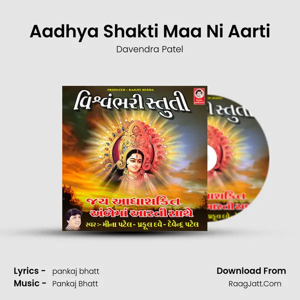 Aadhya Shakti Maa Ni Aarti mp3 song