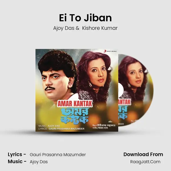 Ei To Jiban MP3 Song by Ajoy Das Cover