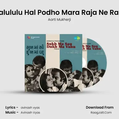 Halululu Hal Podho Mara Raja Ne Rani MP3 Song by Aarti Mukherji Cover