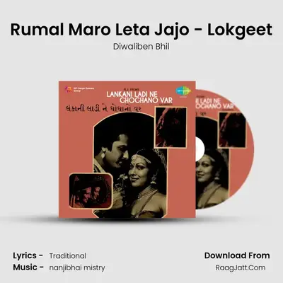 Rumal Maro Leta Jajo - Lokgeet MP3 Song by Diwaliben Bhil Cover
