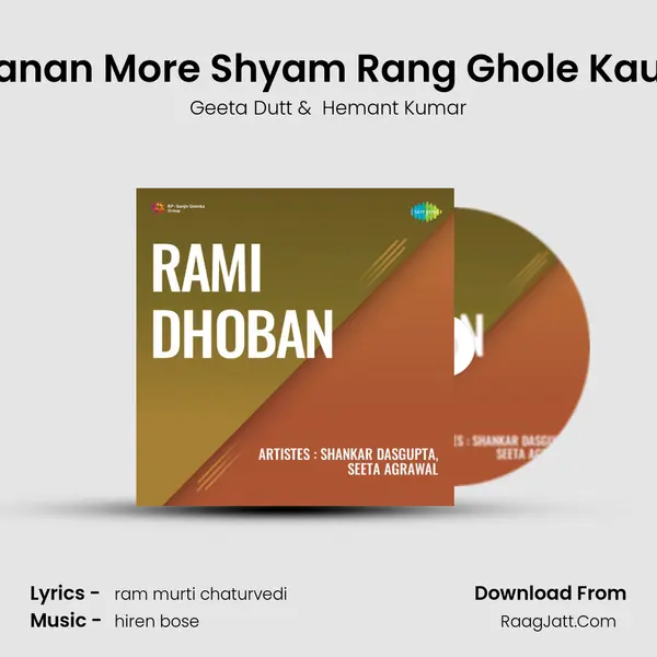 Kanan More Shyam Rang Ghole Kaun MP3 Song by Geeta Dutt Cover